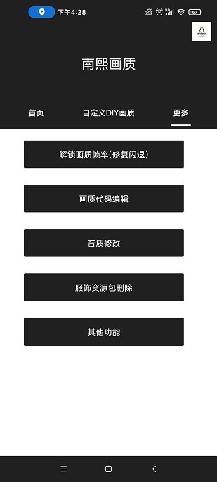 南熙画质助手(2)