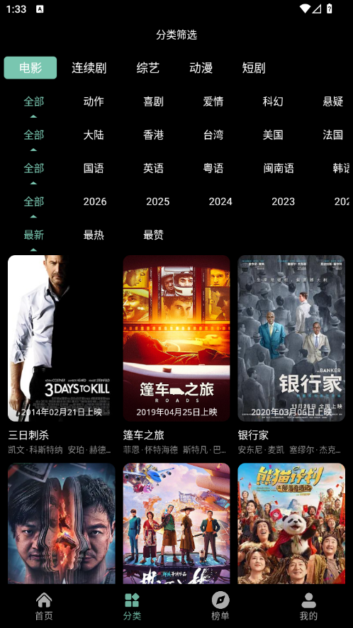 追剧仓免费版图2