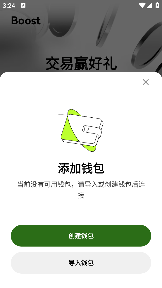 web3钱包官方版图1