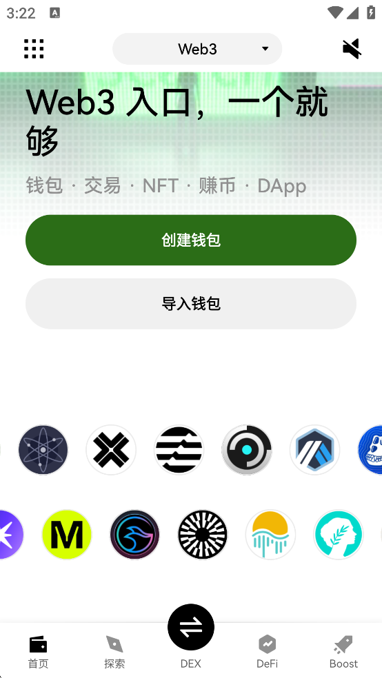 web3钱包官方版图3