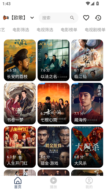 水滴影视无广告版图3