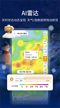 墨迹天气精准版(3)