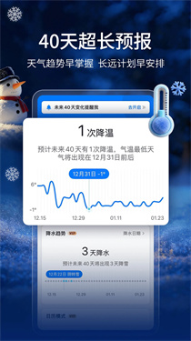 墨迹天气精准版(4)