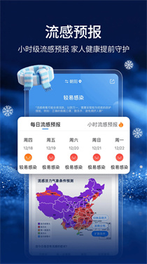 墨迹天气精准版(2)