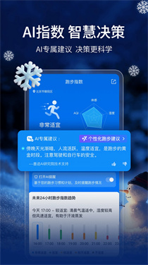 墨迹天气精准版(1)
