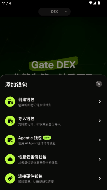 GATE.iO钱包图4
