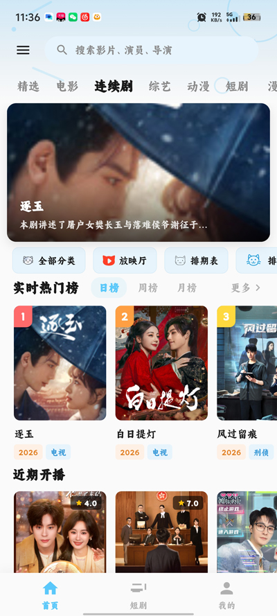 追片喵免费追剧图3