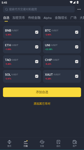 扁安交易APP最新版本图5