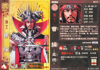 魁三国志大战