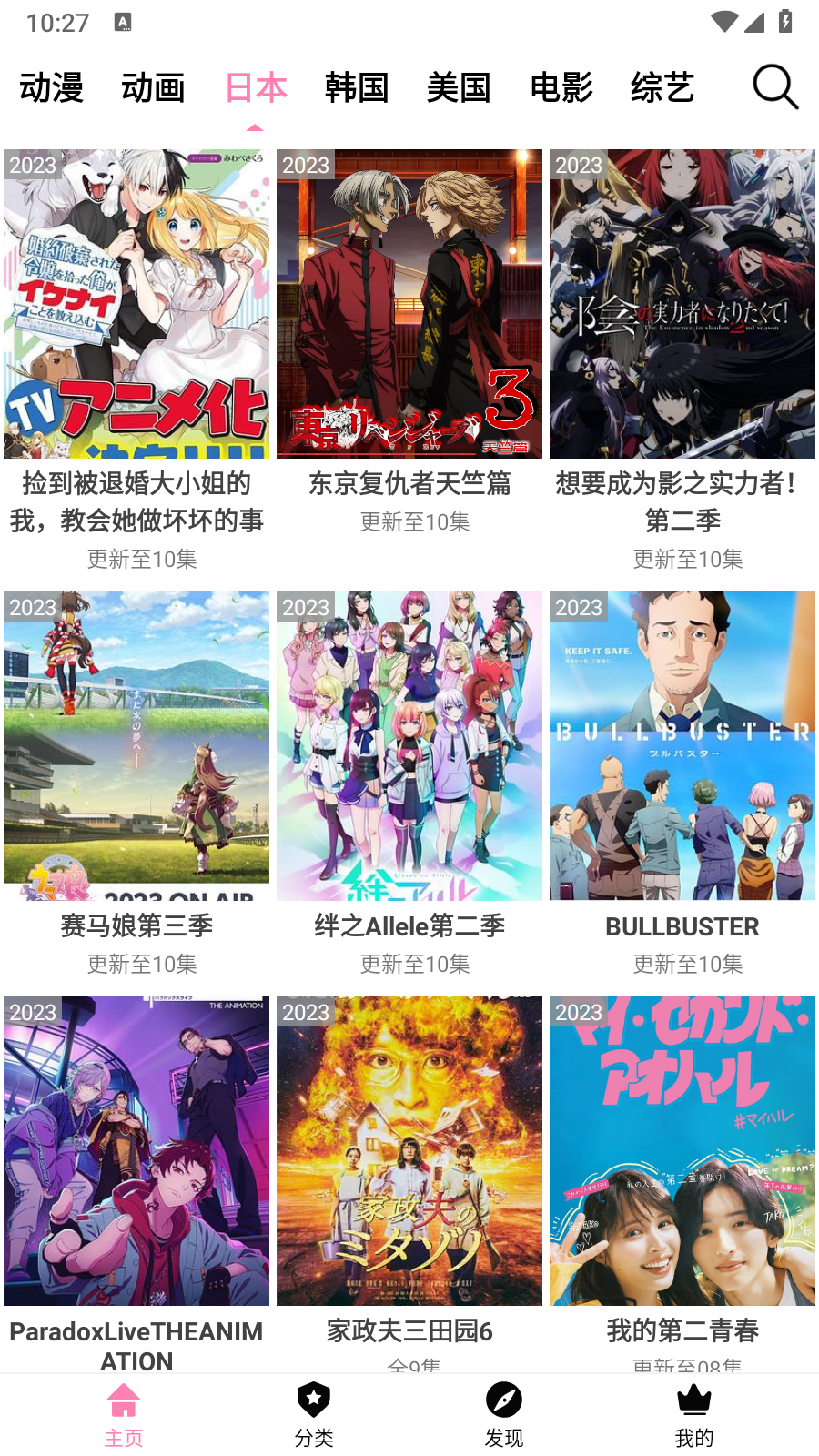 樱花风车动漫安卓版图3