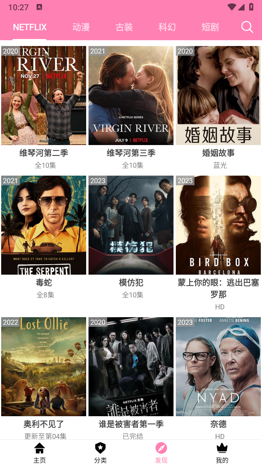 樱花风车动漫安卓版图1