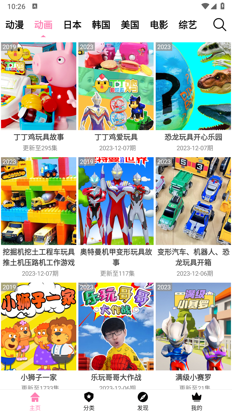 樱花风车动漫安卓版图2