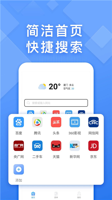 快搜浏览器app图1