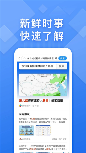 快搜浏览器app图3