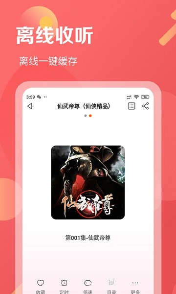 有声小说免费听书网安卓版图3