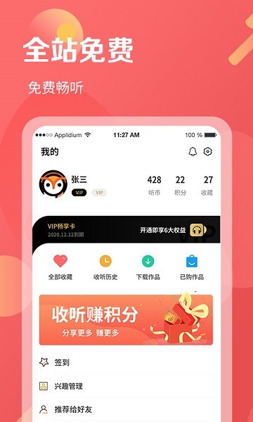 有声小说免费听书网安卓版图2