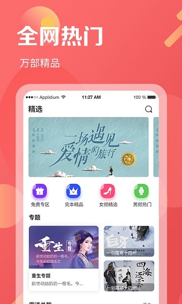 有声小说免费听书网安卓版图1