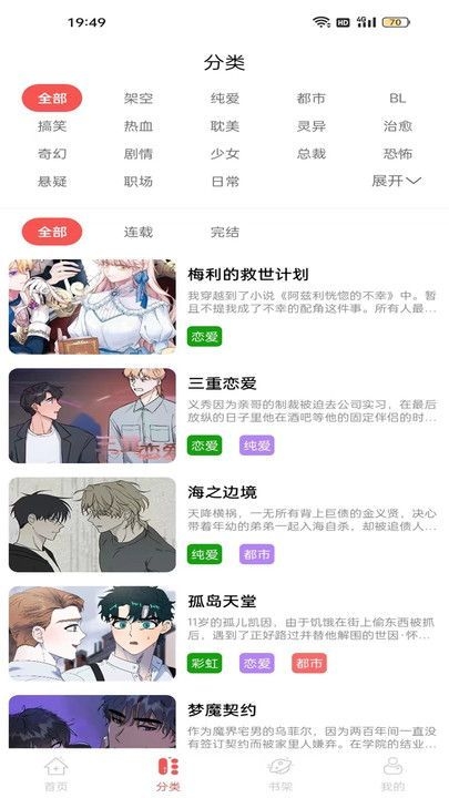 漫画大全原耽漫画app图1