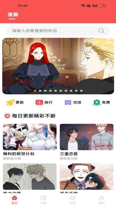 漫画大全原耽漫画app图3