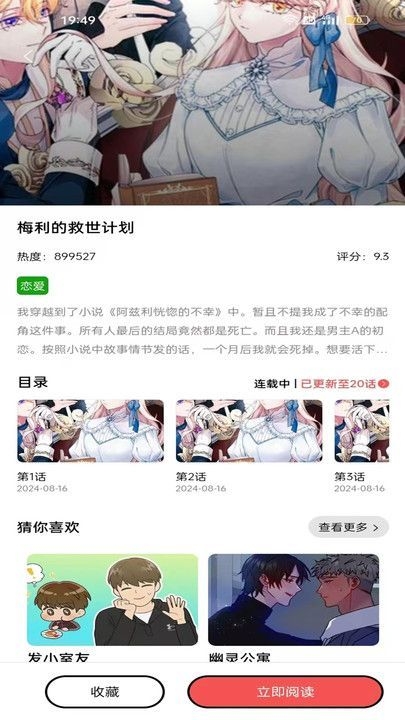 漫画大全原耽漫画app图2