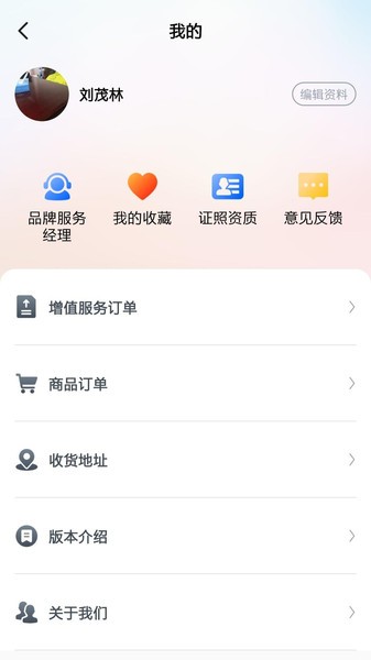 中化油管家app图1