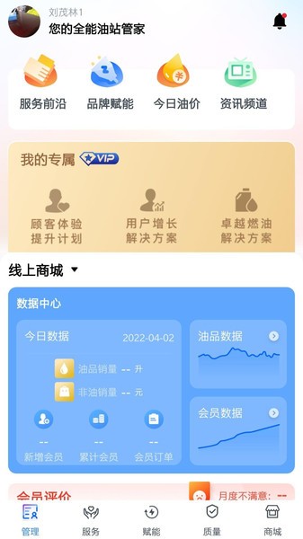 中化油管家app图2