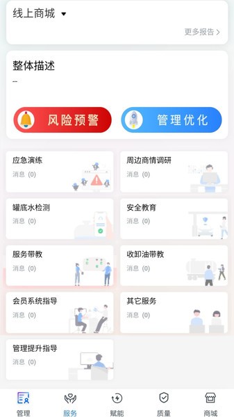 中化油管家app图3