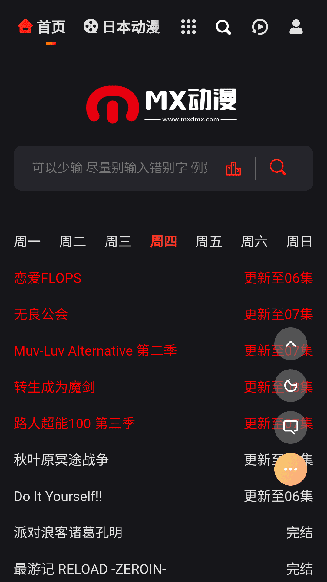 MX动漫app图1