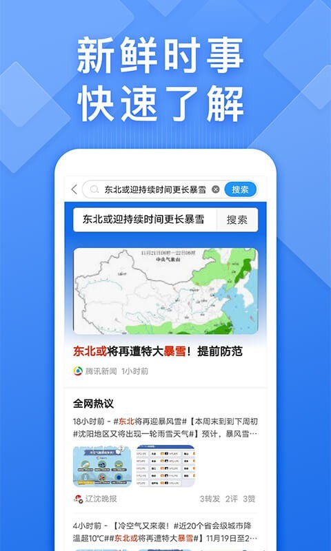 快搜浏览器安卓版图1
