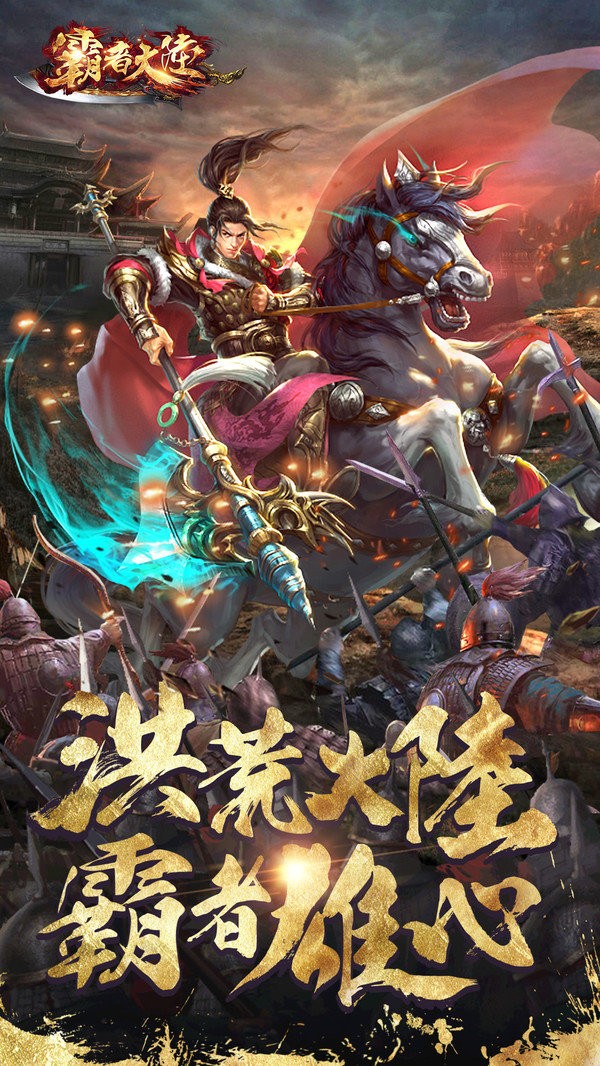霸者大陆官方版图1