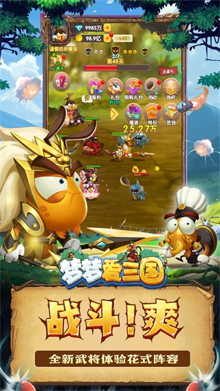 梦梦爱三国手游图1