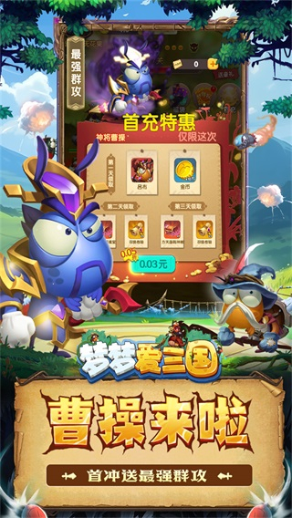 梦梦爱三国手游图3