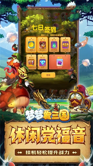 梦梦爱三国手游图2