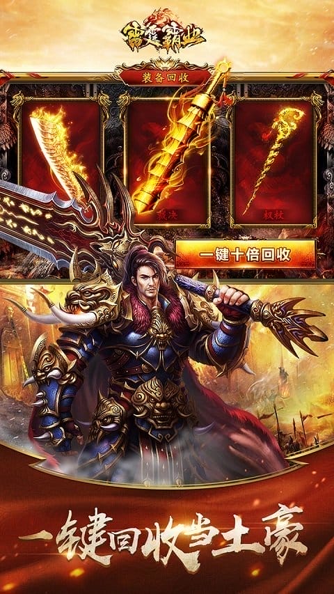 雷霆霸业手游图2