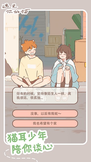 遇见你的猫官网版图2