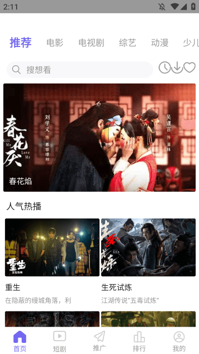 天美影视手机安卓版图1