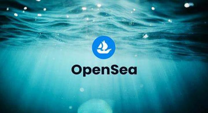 opensea交易所