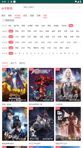水牛影视免费追剧app图2