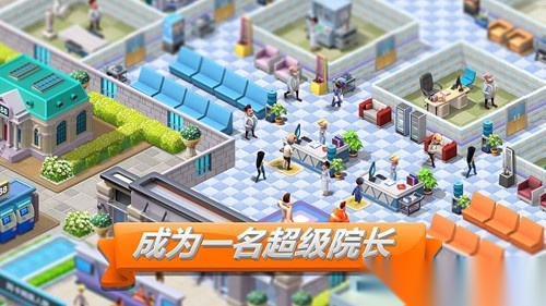 主题医院2安卓版图3