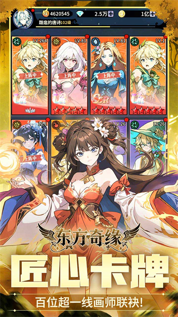 东方奇缘官方版图1