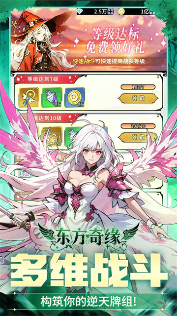 东方奇缘官方版图3
