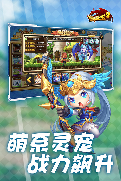 冒险王2最新版图1