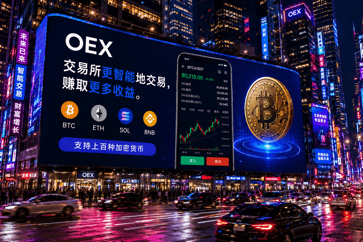 oex交易所