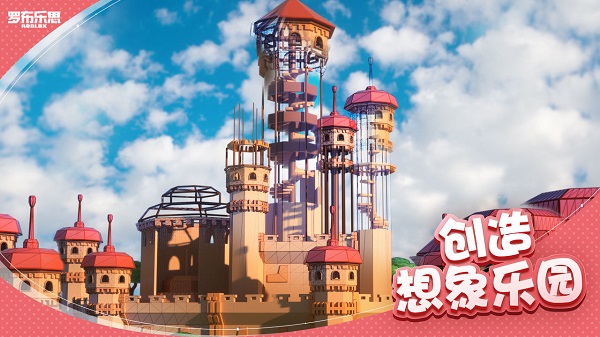 罗布乐思手机版(1)