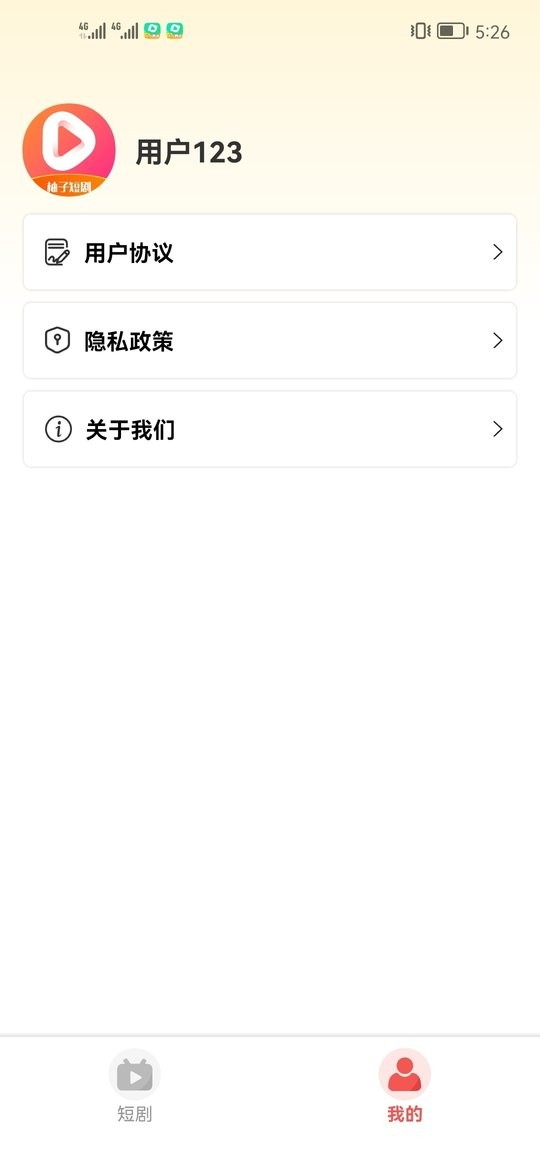 柚子短剧图2