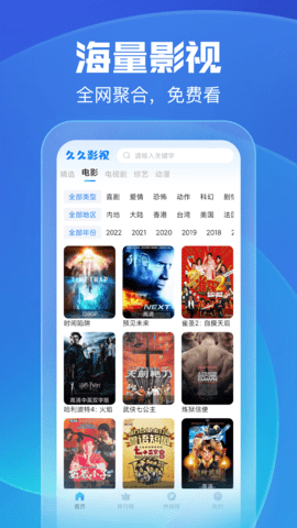 久久影视官网最新版图3