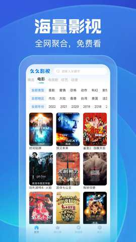 久久影视无广告纯净版图2