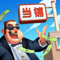 当铺模拟器官方版