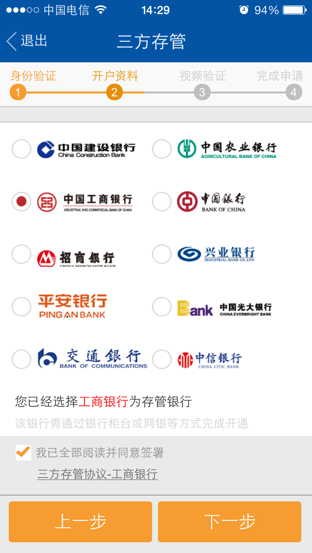安信交易软件最新版图3