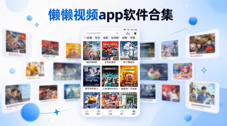 懒懒视频app软件合集